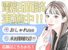 ＼履歴書不要／
『働きたい場所がみつかる』
電話面談も可能なので、
時間を有効活用して登録ができます◎
