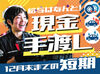 何かとイベントの多い今の時期に嬉しい給与は『現金手渡しOK』学校のない土日だけも大歓迎です♪