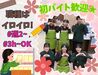 スキマ時間でも、しっかり稼げる高時給が魅力的♪
働き方はあなた次第⇒理想のシフトをぜひ、面接で聞かせてください◎