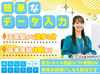 小島奈津子さんのテレビCMでおなじみ♪「あんしんインプラント」の事務スタッフの募集です！