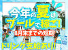 ★★夏休みの学生さん必見！★★
もちろん主ふ・シニアさんもOK！
2026年の夏はバイトも遊びも楽しんじゃおう！！