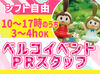 イベントでの案内など♪
未経験でも安心◎
お仕事は一つずつ丁寧にお教えします！