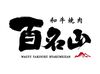 ブランド和牛をお手軽、お値打ちに♪
学生・フリーターさんなど大活躍！
未経験もOK！友達もできるかも♪♪
