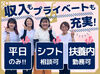≪扶養内勤務OK&残業なし≫
収入もプライベートも安定♪
平日のみで時間通りに帰ることも可能！
家事や子育てとの両立にも◎