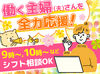 弥富市・飛島村エリアで働きたい方必見！
9～15時などの勤務も可能！家庭との両立も安心◎