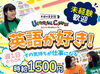試用期間中でも時給1400円！
週1日からOKなので効率よく学びながら成長できて働けますよ◎
忙しい大学生にピッタリ★
