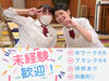 ＜未経験も大歓迎！学生活躍中＞
バイトデビューにもおススメ♪
しっかりフォローで
マナーも身に付くお仕事☆*