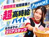 期間限定の大募集！！