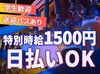 お電話1本で応募完了★
「来月は絶対2万円ないと」
「旅行資金を今から貯めるぞ」
スキマ時間で無理なくお仕事可能です◎