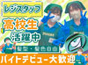 ＼未経験・ブランク歓迎◎／
先輩たちもほぼみんな、未経験スタートでした★
お仕事は付き添ってイチからお教えします♪