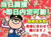 ＜4/25～5/10までの限定募集＞
私服で気軽にお越しください◎
面接にきたら基本的にほぼ採用！
当日内定も◎