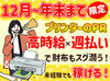 短期でがっちり稼ごう♪土日祝の勤務◎大募集中の今がチャンス★