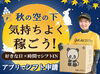 ＼サカイはSTAFFを大事にします!!／
バイトデビューも久しぶりのお仕事も、
安心して始めてもらえる環境でお待ちしてます◎