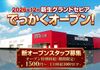 ★✳︎★　2026年12月下旬OPEN♪　★✳︎★
なんとっ！オープニング時給が
＜＜時給1500円スタート！！＞＞