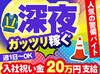 ≪ 週1日～OK！≫ お試し短期も歓迎！
毎日お仕事たくさん♪ガッツリ稼ぎたい方にピッタリ！
まずは試しに始めてみませんか？