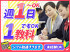 始めるキッカケは何でもOK♪
「教えることが好き」
「将来教育に関する仕事をしたい」
「受験の経験を役立てたい」などなど◎