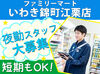 経験やスキルは不問だから…
面接時は【履歴書なし】でOK◎
週2日～フルタイムまで募集中！
シフトはお気軽にご相談ください♪