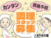 ★20～50代活躍中！大手木下グループで安定★
無資格未経験の方・ブランクがある方もOK♪
無料で資格取得支援もあり◎