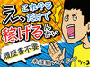 ★大量募集★
ほかにも同時募集中のお仕事あり！
気になったらまずはポチっと応募へGO♪