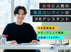 未経験でもOK！
「面白そう！」「やってみたい！」という気持ちさえあれば大丈夫です！