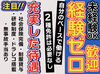 ＜40代・50代の方大歓迎＞
年齢に関係なく、今からスタート！
未経験でも大丈夫。丁寧な研修で安心◎