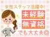 未経験・無資格も大歓迎！
人の役に立ちたいという気持ちがあれば十分♪
できることからお任せするので焦らなくてOK！