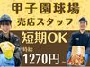 仲間もたくさんできる、楽しいバイト♪