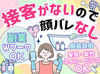 ★基本【対面なし】
接客がないからおしゃれ完全自由！
楽な服装でOK&あなたらしく働けます◎
サクッと効率よく稼ぎたい方にも♪