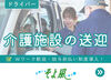 ＼人柄重視の採用です！／
しっかりしたサポート体制で、安心して始められる環境♪
希望の働き方、お気軽にご相談を◎