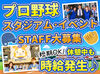 <楽しいから終わるのもあっという間>
お友達と思い出を作れちゃう♪
一人暮らしの方に嬉しい食事付きも!(現場による)