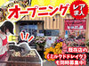 ＜なやよし屋＞4月17日OPEN！新スタッフ募集♪