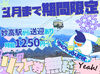 毎年恒例！今年もアツい冬がやってきた☆彡
今だけできるレアバイト♪
お友達と一緒にご応募も大・大・大歓迎！！