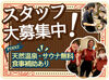 ＼おふろの王様　花小金井店／
温泉&サウナ無料◎食事補助も！
※リニューアル前の画像になります。