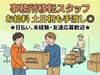 "LINE登録がうれしい！未経験OKで、誰でも始められるチャンス！"
”早く終わっても満額日給保証♪”