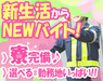 寒い季節も“あったか収入”で安心♪
テイシン警備で、明日からヒーローに転身☆
即採用＆日払い可（規定有）⇒即収入Get！