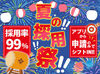 ＜ご紹介案件多数！＞
働きたい時に働けて稼げる！
スグに現金GETで最高～♪
週0もOKでラクラク♪