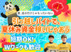 研修クリアで“単発OK”に！
→週1・月1のレア出勤もぜんぜんアリ♪
さらに…春・夏・冬休みだけの短期もOK！