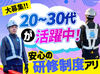 <業績好調により増員決定！！>
スタッフさんの定着率が自慢の会社♪
先輩は、優しくサポートしてくれる方ばかり◎