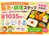 週3日～OK！自分のペースで無理なく働けるお弁当屋さんです◎
家事や予定と両立しながら活躍できます！