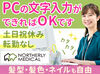 ■平日の週2日～OK■
業務拡大につき、増員募集中～♪
残業なし！夕方には終わるので家庭と両立しやすい★
未経験・無資格OK
