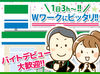 ＊バイトデビューを応援＊
コンビニのお仕事始めませんか♪
研修ありだから、バイトデビューにもピッタリ！