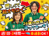 超！働きやすい職場ヽ(^。^)ノ
初バイトOK！難しい作業は一切ありません♪
優しくて”超”オモロイ26歳の店長が待ってま～す☆