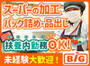 未経験スタート大歓迎♪久しぶりのお仕事復帰も応援◎
様々な部門があるからこそ、1つ1つのお仕事はシンプルです♪