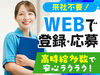 ★☆　高時給で効率よく稼げる！　☆★