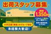 未経験ok★
大手企業「東急」のグループ会社◇
ノリのよい工場長がいて、楽しい職場です♪
髪色自由＆ヒゲOK！