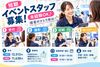 激レアイベントバイト♪4日間限定☆彡大学生からシニア層まで幅広く募集中♪