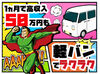 ラクラク！面接時は【履歴書不要◎】
20～55歳の男性が活躍中★
小さな荷物ばかりなので、
無理なくお仕事できますよ♪