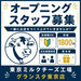 ≪未経験でも高時給×オープニング≫のレア募集◎
可愛いお店で働こう♪
スイーツ好きにはたまらない空間です+*
