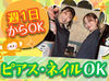 2店舗募集で採用率UP中！
だからバイトデビューにもオススメ！

前払い有&ピアス・ネイルOKの居酒屋で、
週1日～気軽にお仕事♪
