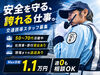 この春、新しいお仕事に挑戦してみませんか？
警備が初めてというシニア世代も多数活躍中◎
丁寧な研修で安心して始められます！